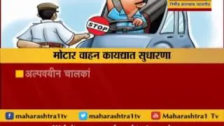 Changes in motor vehicle law
