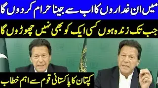 PM Imran Khan Addresses Nation About Senate Elections 2021 | 4 March 2021 | Dunya News | HA1V