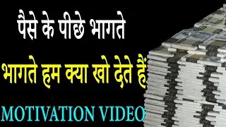 What Do We Lose by Chasing Money? The Surprising Truth Revealed! Motivational video by Dvim 