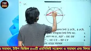 এসএসসি উচ্চতর গণিত | অধ্যায় ০৩ | জ্যামিতি | চট্টগ্রাম বোর্ড ২০২৪ | SSC Higher Math | Chapter 03