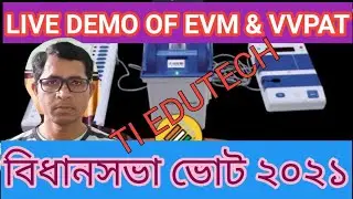 Live demo of  EVM & VVPAT of election training in bengali. #Mockpoll#wbelection