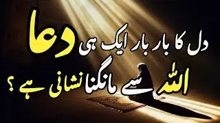 Dil ka bar bar ek hi dua Allah se mangna ishara hai || Spiritual quotes collection||Samreenkhanvoice