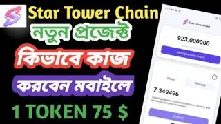 Star Tower Wallet 1Token Price $75 | Star Tower Chain Account Created | Star Tower Free Mining App |
