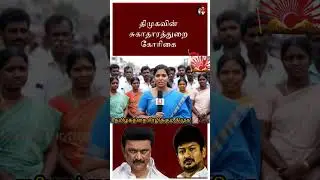 Get Out Stalin Trending video #trending #getoutdmk #viral #shortvideo #stalin #dmk #tvk #viralvideo
