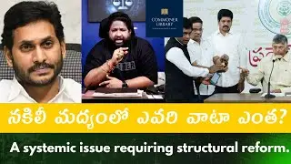 All about Andhra Pradesh Fake Liquor racket -Adv.KKalyaan Dileep Sunkara response