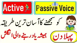 Active & Passive Voice Course in English | Introduction to Voice with Urdu | Day 1