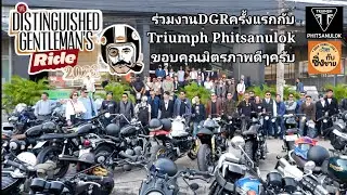 DGR 2023 งานขี่รถการกุศลพร้อมกันทั่วโลก! เก็บภาพและบรรยากาศมาฝากกันพบกันใหม่ปีหน้าครับ #Triumph
