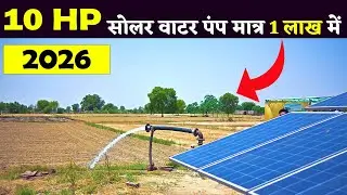10Hp Solar Water Pump in 2026 | 10 hp solar water pump price | solar pump subsidy | Solar Yojana ...