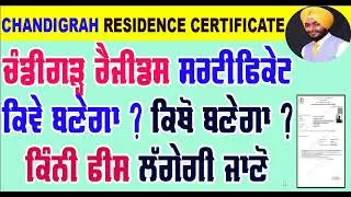 chandigarh residence certificate apply online kaise banaye // resident certificate apply online