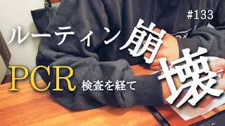 【３時起きルーティン #133】朝活社会人の筋トレと勉強の記録【崩壊と恢復】