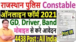 Rajasthan Police Constable Online Form 2021 Kaise Bhare &brvbar; Rajasthan Police Constable Form 2021 Apply