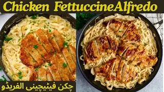 Chicken Fettuccine Alfredo | Restaurant style Creamy and Cheesy Pasta