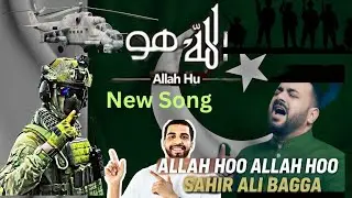Allah Hu &ndash; Sahir Ali Bagga | New Milli Naghma 2025 | SSG Commando Tribute | پاکستان کا فخر