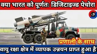 India Gets MASSIVE Air Defence Upgrade with Fully Digitised Pechora System?