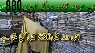 Gents branded wholesale cloth only in 880 RS | Makki  cloth market in Faisalabad 