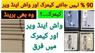 Difference between washing waer and Cambric fabric/ Gents washing waer price / واشنگ ویر اور کیمرک