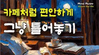[12-часовой плейлист] Исцеляющая музыка | Спокойствие от ночи до утра ☕️ Кафе BGM Vol.31
