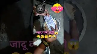 #viral #trending #funny #comedy #magic #love #shortvideo #short #jokes #india #delhi #cool #support#