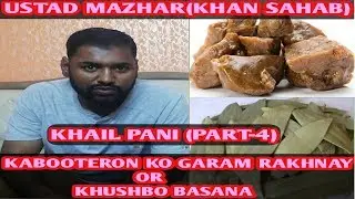 Khail Pani Part-4 Ustad Mazhar Urf Khan Sahab Har Nasal k kabooter