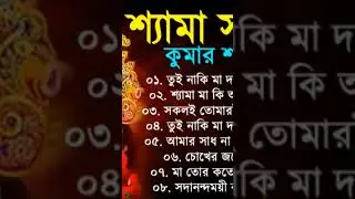 shama song Kumar shunu viral song #subscribe #12k #sukumar Paul #subscribe