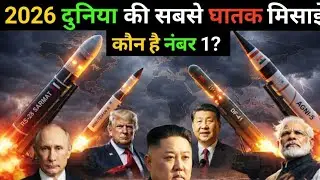 Top 5 Most Powerful Missiles in the World 2026 | दुनिया के टॉप 5    ताक़तवरमिसाइलें