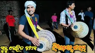 ଗୁରୁ ରୋହିତ ନାଏକ🌿ବାଳକ ଦଳ ବାଳିଖମାର 9337022937☘️Balikhamar new Balaka sankirtana dal || Guru Rohit naik