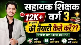 cg assistant teacher ki taiyari kaise kre