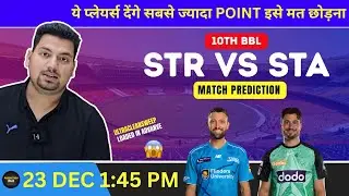 Adelaide Strikers vs Melbourne Stars Dream11 Team | STR vs STA Dream11 Prediction | BBL | #strvssta