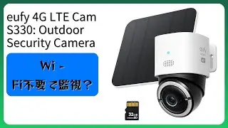 レビュー (2025): eufy 4G LTE Cam S330: Outdoor Security Camera。まとめ