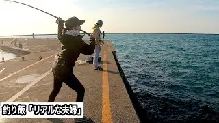 巨大なアジがいる海に仕掛けを投げ続ける妻。昼間から尺アジが釣れる釣り公園で釣りしてみると・・・一体どこに..糸に絡まって…とんでもないことに！直江津港第３堤防（ハッピーフィッシング) #海釣り #夫婦