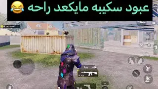 تحدي روم مستودع ضد عبود سكيبه😂ايباد برو 2021 ضد ايباد 9 🔥منو يفوز؟