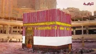الوان كسوة الكعبة المشرفة عبر العصور