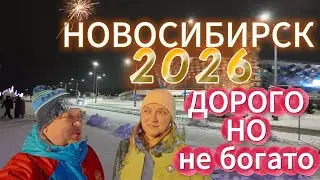 Новогодний Новосибирск. Дорого, но не богато.