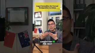Legal Remedies for Forced Resignation in China