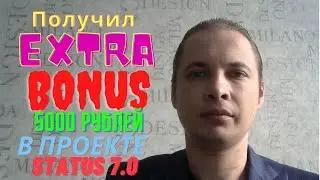 Получил Extra Bonus 5000 рублей в Боте Status 7.0