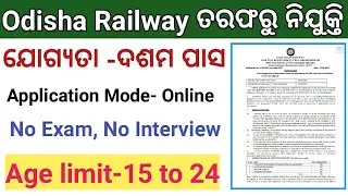 10th Pass Railway Requirement 2022 Odisha | Odisha Railway Job 2022 | RRC Odisha | 10th Pass Job |