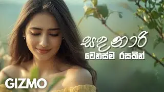 Sadanari ( husme samada ) | සදනාරී - Harsha Withanage | Covered by @gizmoyt2004 