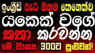 Everyday English Conversation Practice | 300 Most Common Spoken English Phrases Repeated 10 Times