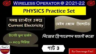 PHYSICS I Main Exam I MCQ Practice set-3 I Wireless Operator @ 2021-22 I @Paul'sAcademy
