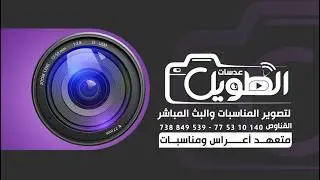 الفنان _ إسماعيل جوهر _ جيت ثاني _ أ فـرآح آل الموري _  دير الكوبيس _ عدسات الطويل لتصوير المناسبات