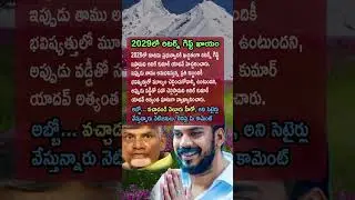 🔥 Anil Kumar Yadav Warns Of Return Gift In 2029 Elections