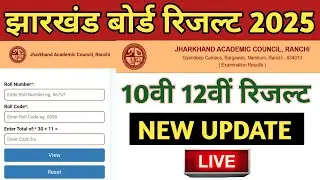 jac board result 2025 class 10 | jac 12th result 2025 | jac result 2025 | jac class 10 result 2025