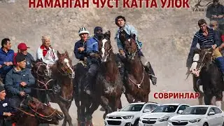 #Наманган чуст катта улок 19-yanvar, 2026