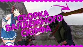 ГОТОВАЯ СБОРКА СЮРФ SURF СЕРВЕРА ДЛЯ CS 1.6 | REHLDS | ВСЕ ИСХОДНИКИ SMA | 2020!