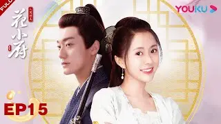 【人间烟火花小厨】EP15 | 汤敏饭馆开业 孟母上门找汤敏语气跋扈 | 汤敏/杨凯程 | 古装爱情片 | 优酷 YOUKU