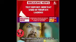 #Tirupati #tirupatiladdu #ttd #breakingnews #latestnews #livenews #trendingnews #republictv.