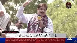 Cm Sindh media talk