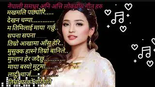 NEPALI BEAUTIFUL EVERGREEN SONGS नेपाली समधुर गीतहरु |minarai877|minarai|nepalimusic|nepalisong|