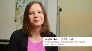Японский язык эффективно и с удовольствием   Moscow J academy
