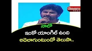 Actor Nani Energetic Speeech at MCA Pre Release Event | Sai Pallavi | Nava Chanakya News